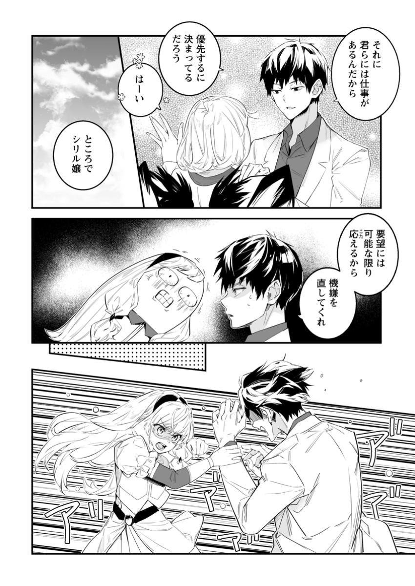 白衣の英雄 第40.3話 - Page 3