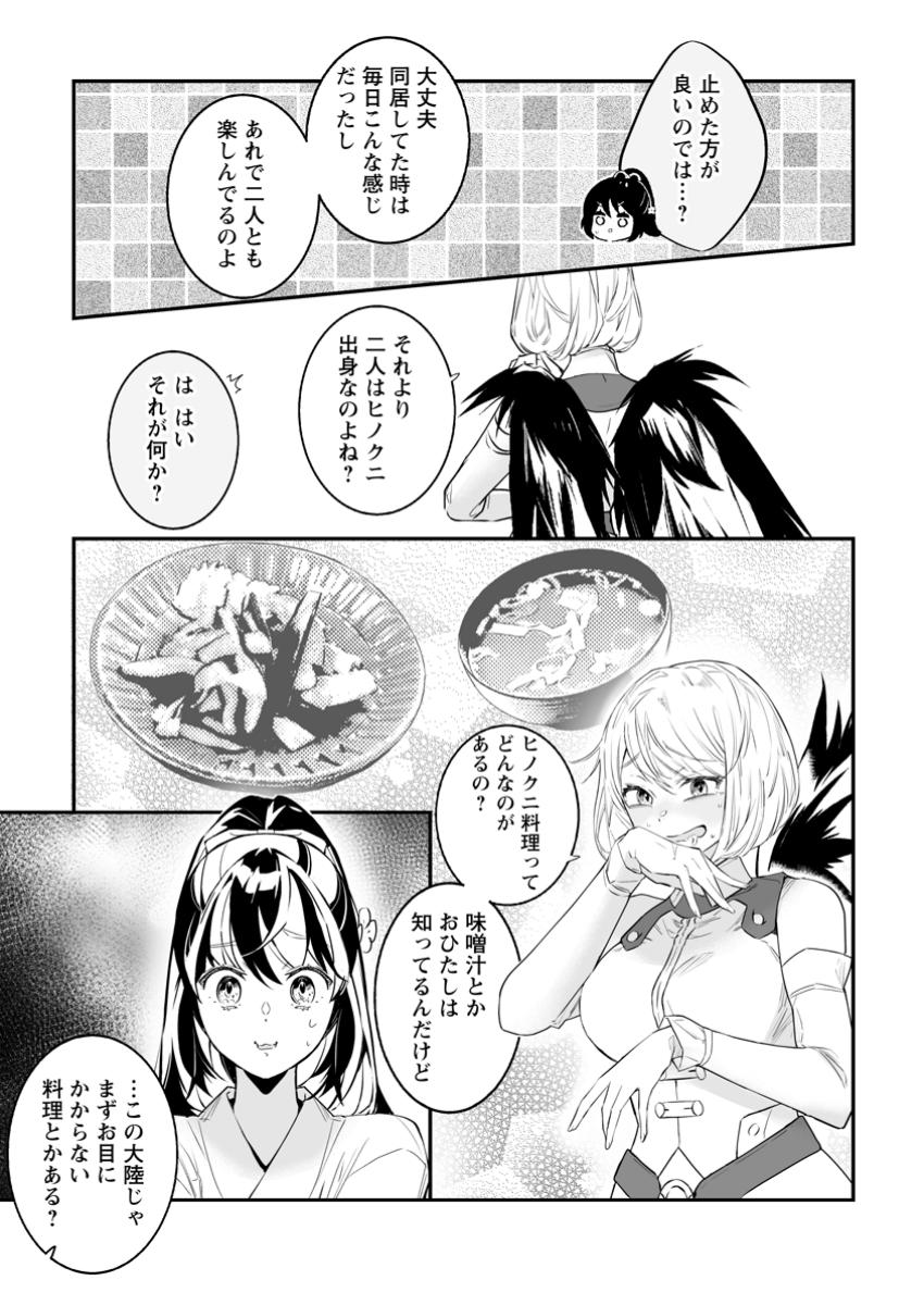 白衣の英雄 第40.3話 - Page 4