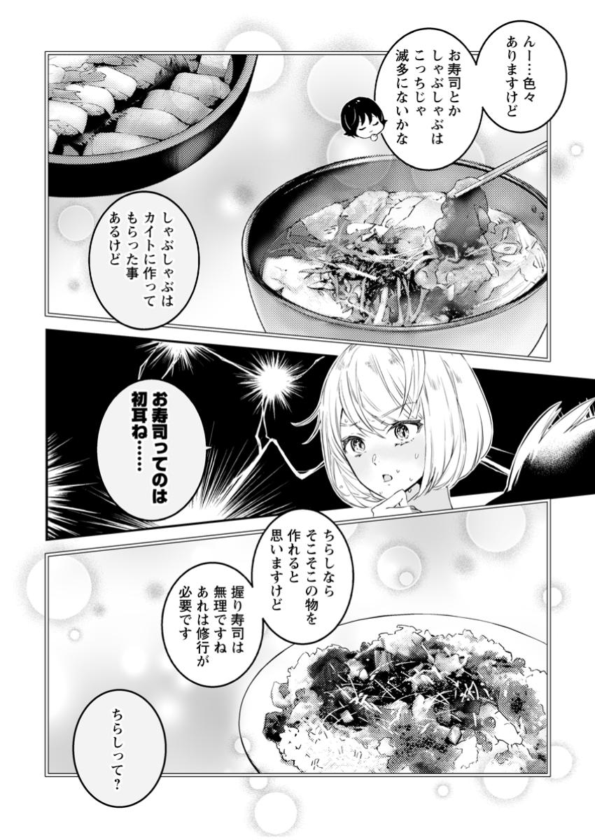 白衣の英雄 第40.3話 - Page 5