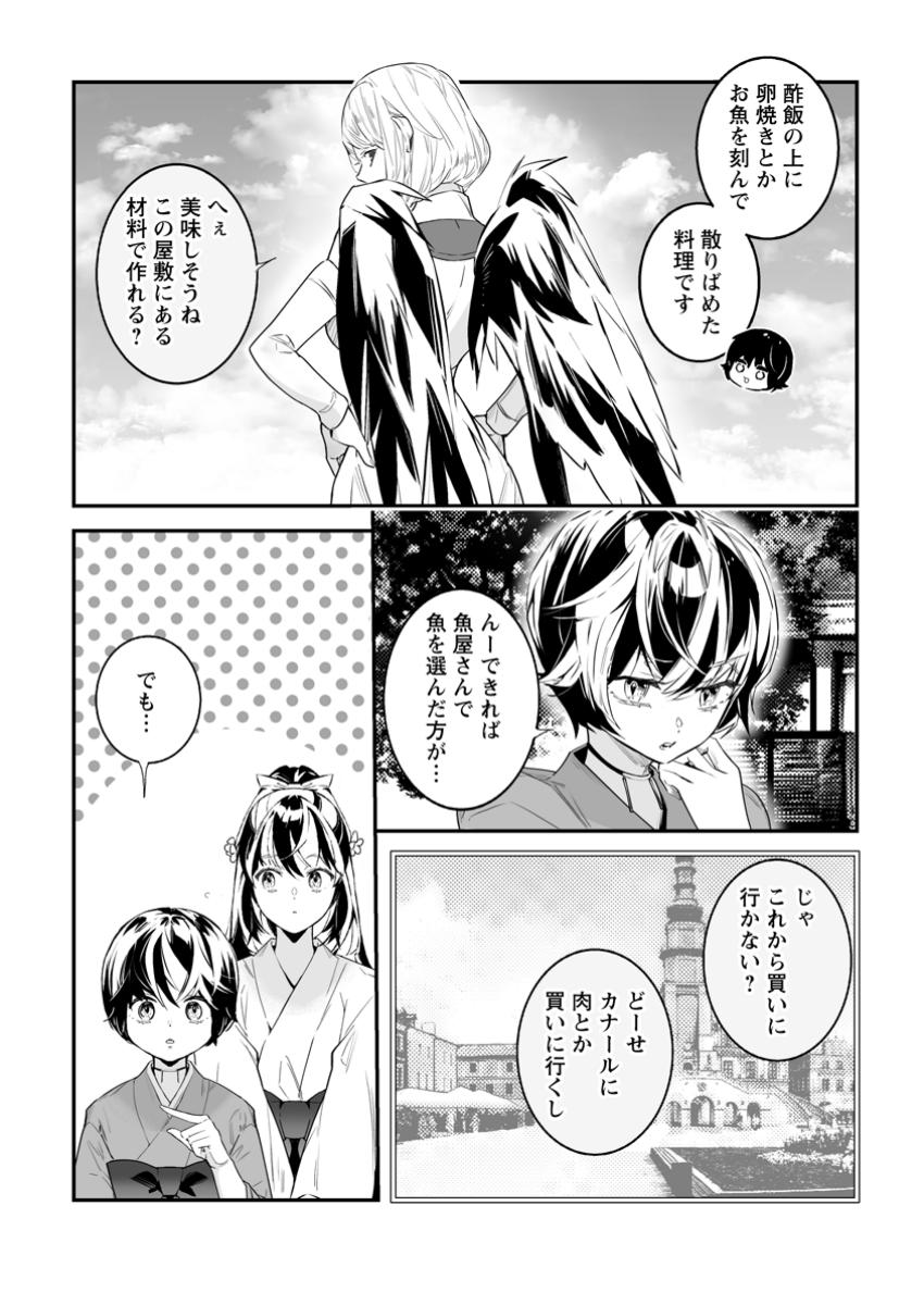 白衣の英雄 第40.3話 - Page 6