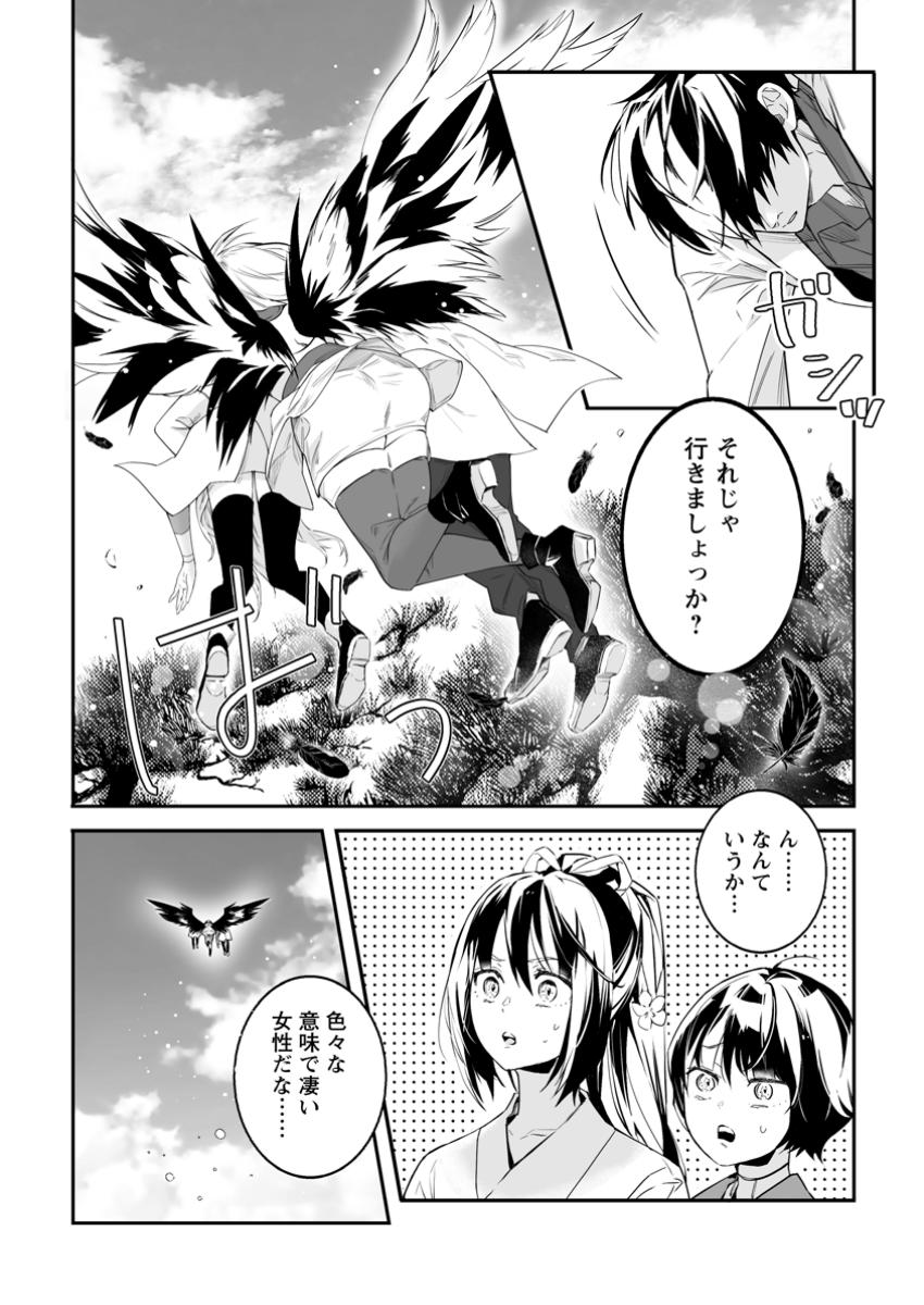 白衣の英雄 第40.3話 - Page 9