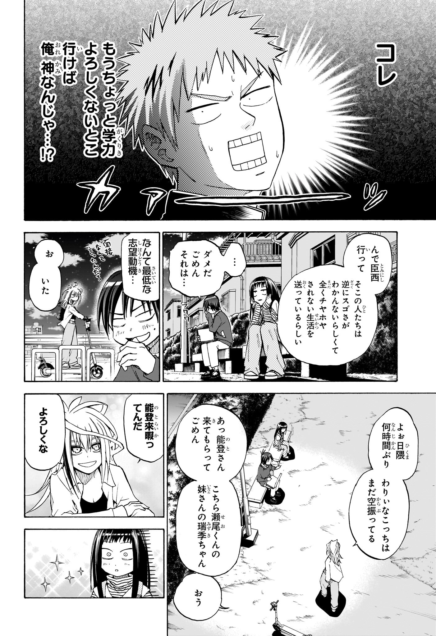 白卓HAKUTAKU 第8話 - Page 6