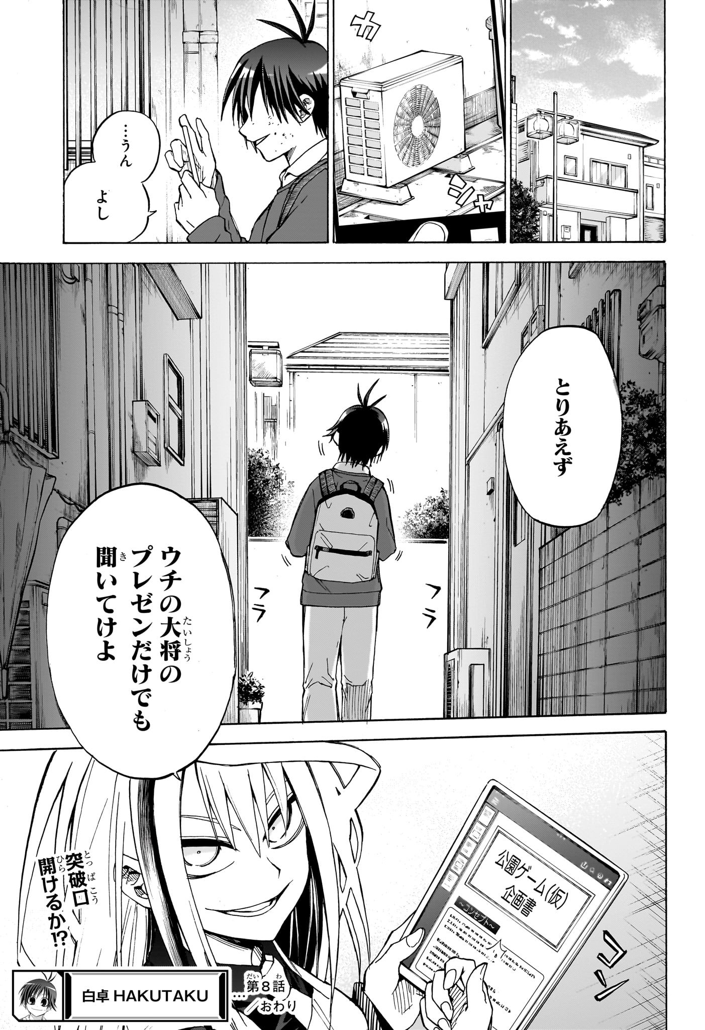 白卓HAKUTAKU 第8話 - Page 19