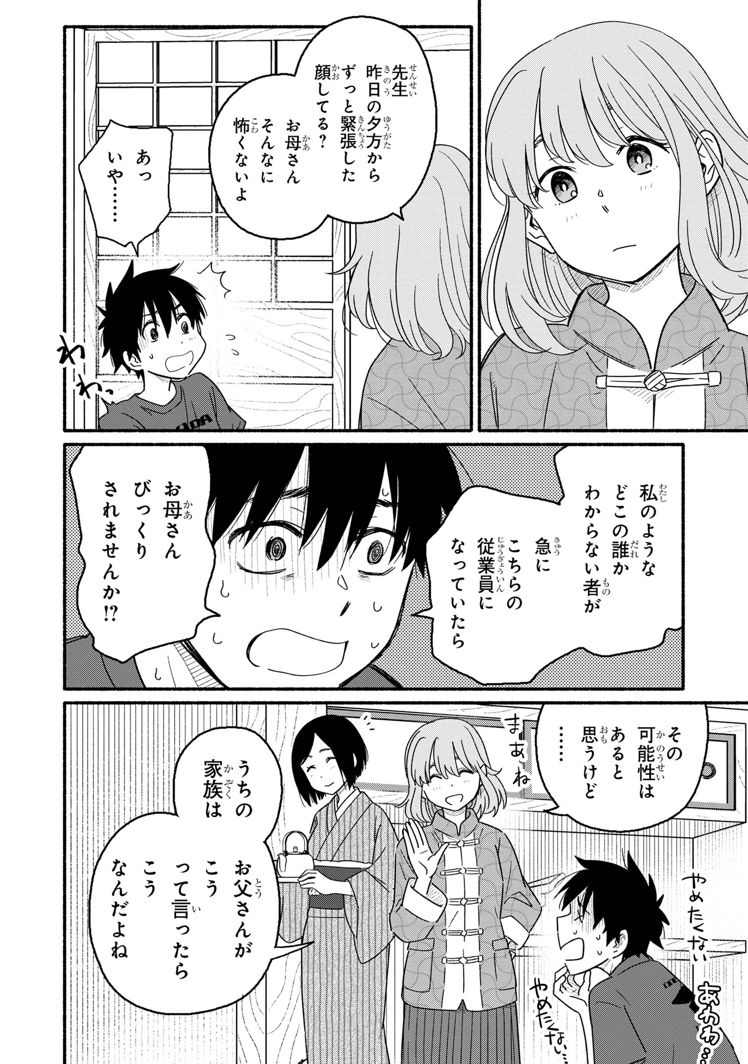 花色ローカルワールド 第5話 - Page 7