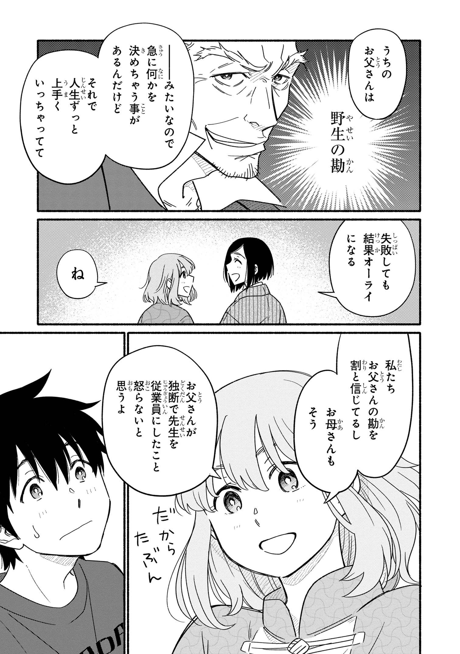 花色ローカルワールド 第5話 - Page 8