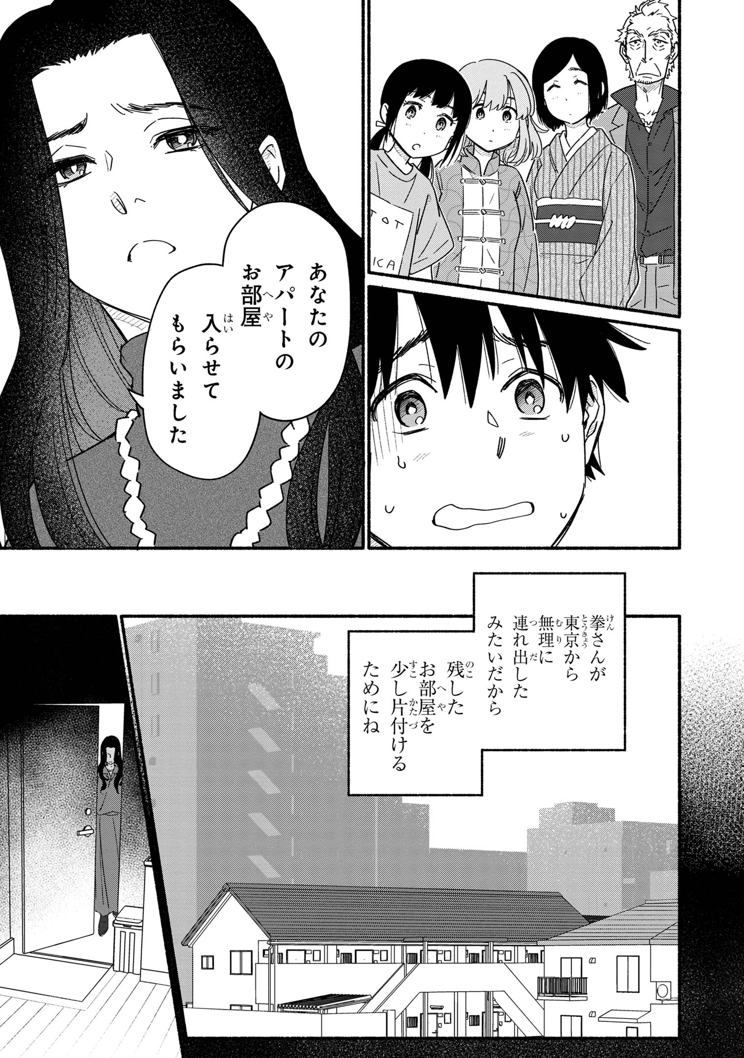 花色ローカルワールド 第5話 - Page 14