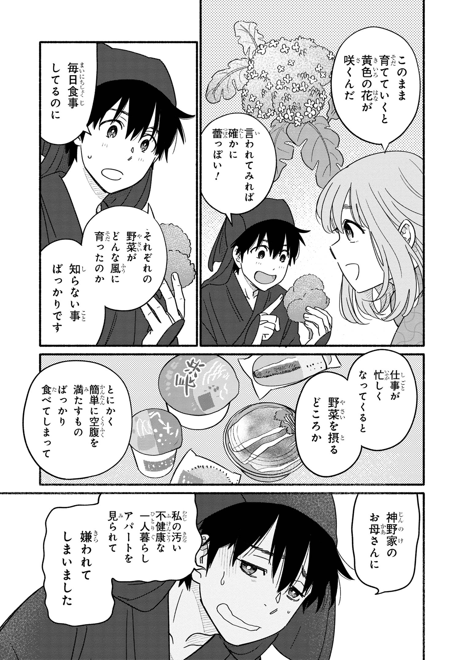 花色ローカルワールド 第5話 - Page 22