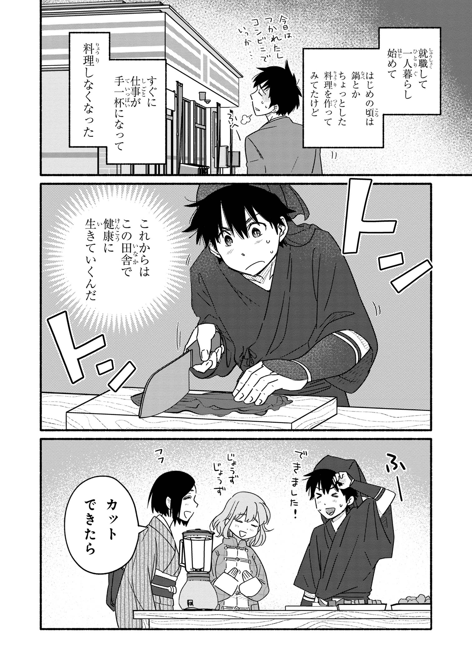 花色ローカルワールド 第5話 - Page 29