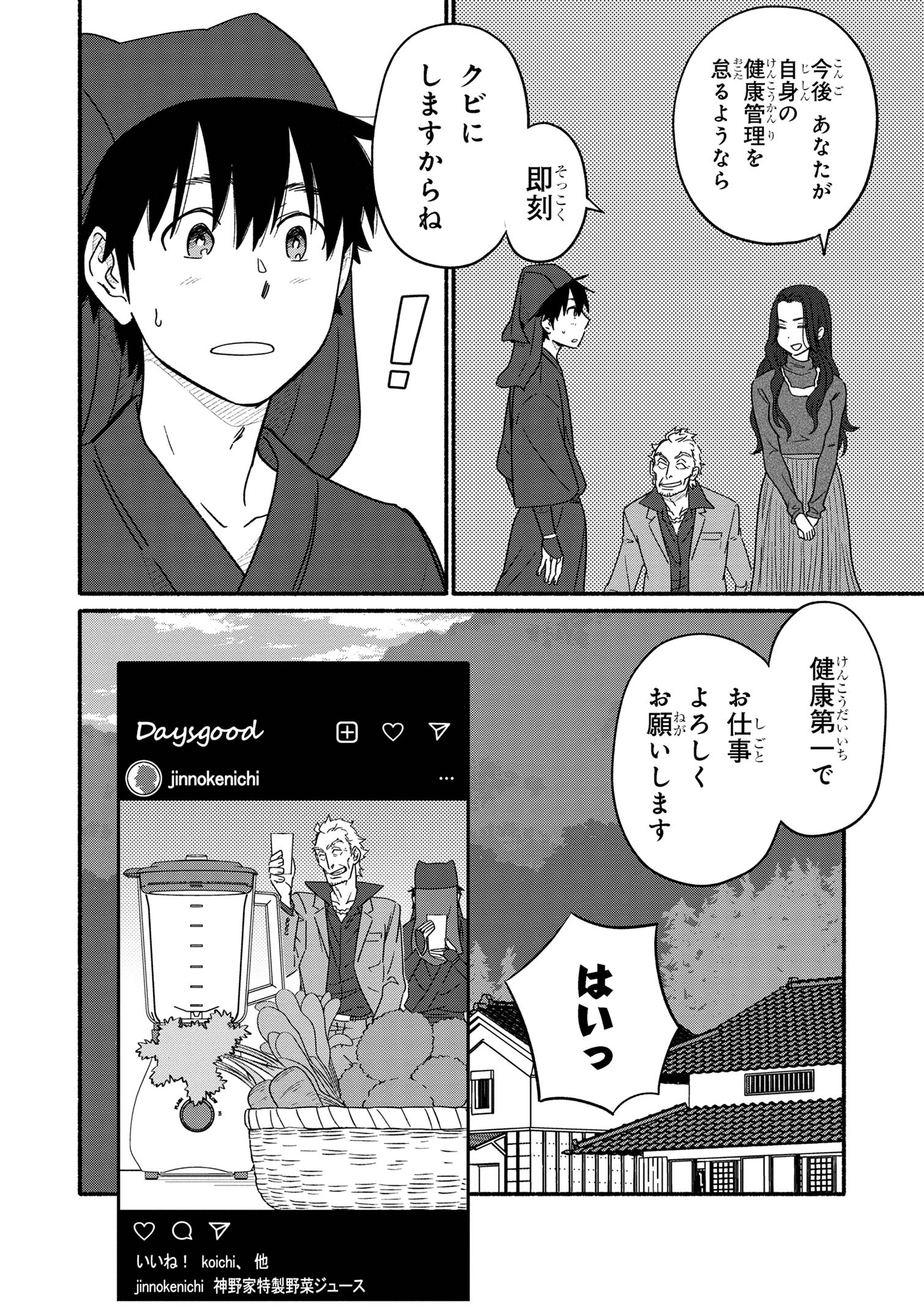 花色ローカルワールド 第5話 - Page 35