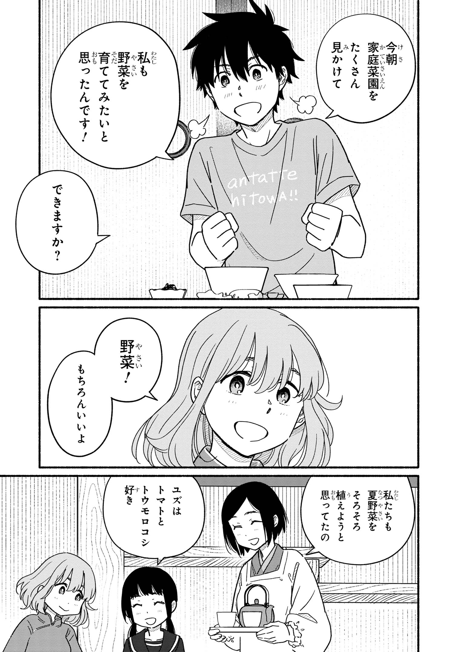 花色ローカルワールド 第6話 - Page 9