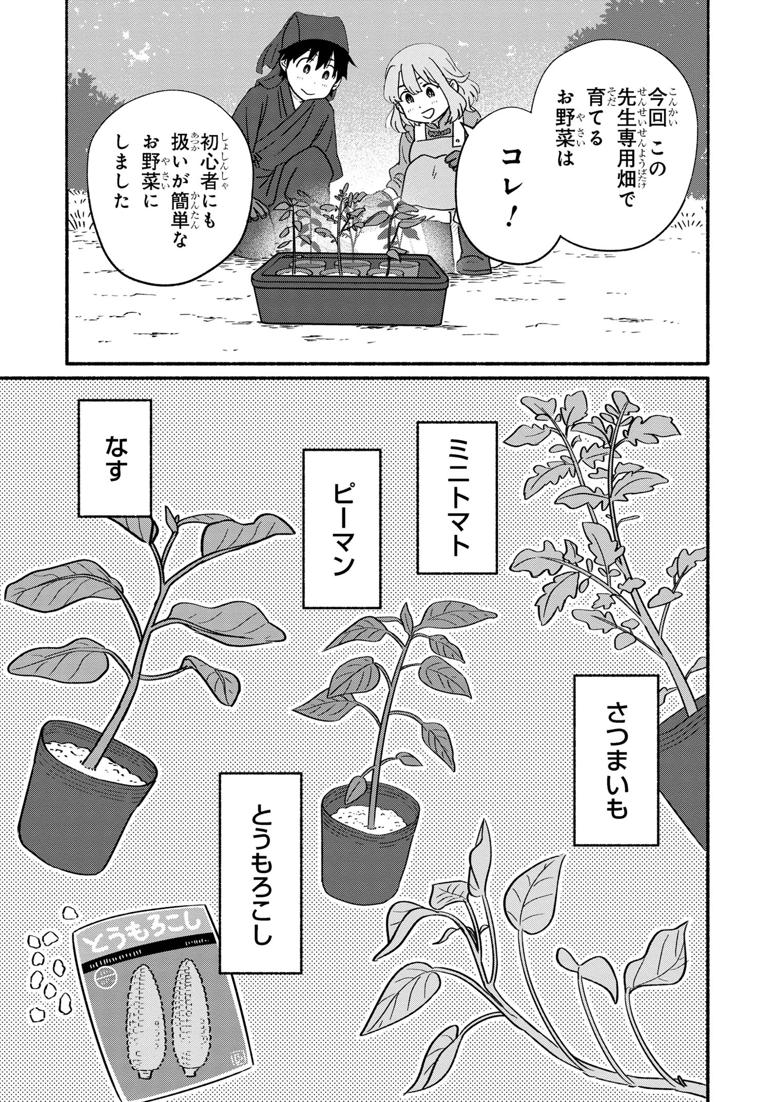 花色ローカルワールド 第6話 - Page 19