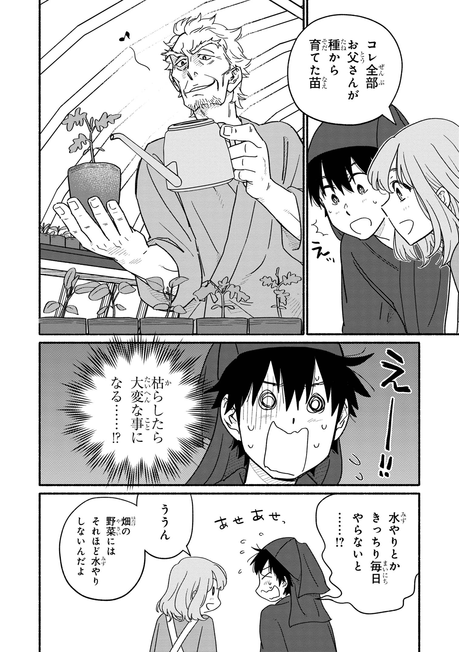 花色ローカルワールド 第6話 - Page 20