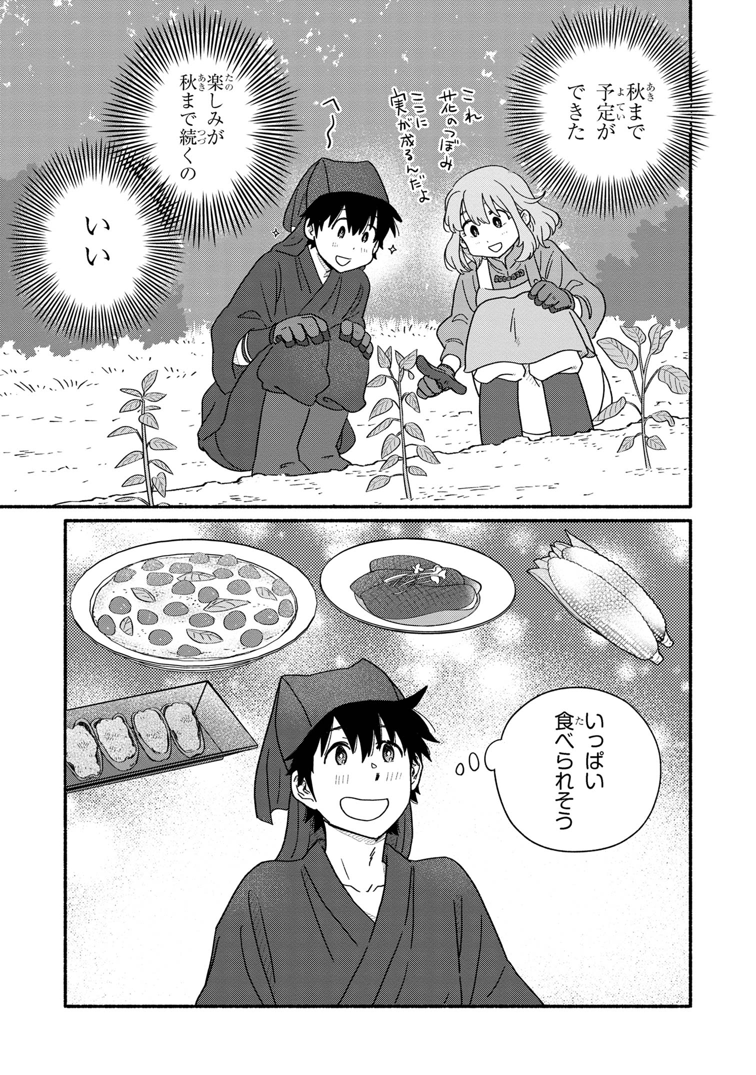 花色ローカルワールド 第6話 - Page 27