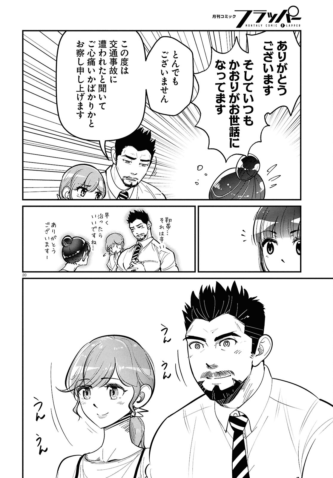 花村ちゃん、セフレがいる結婚ってアリですか? 第2話 - Page 20