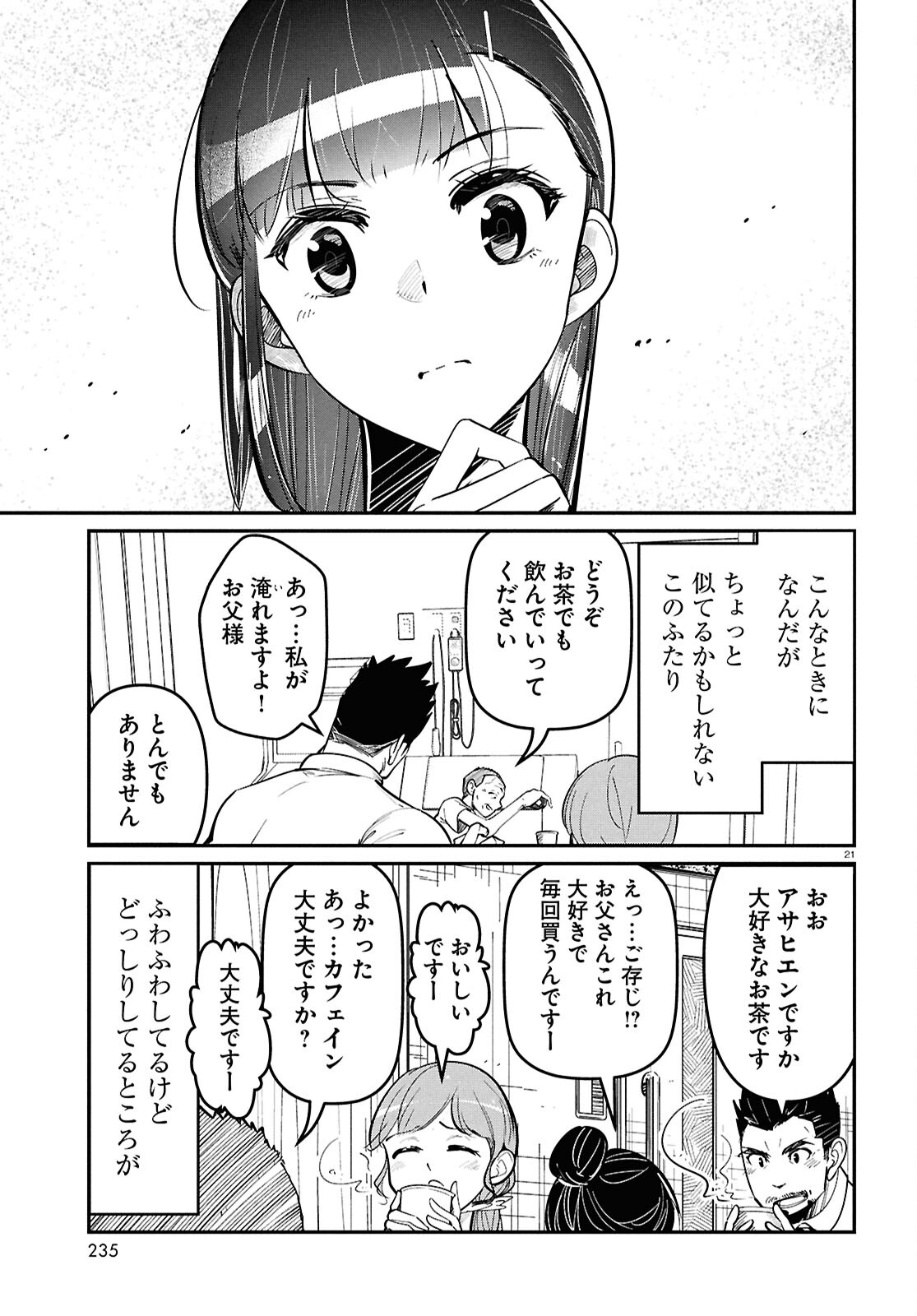 花村ちゃん、セフレがいる結婚ってアリですか? 第2話 - Page 21