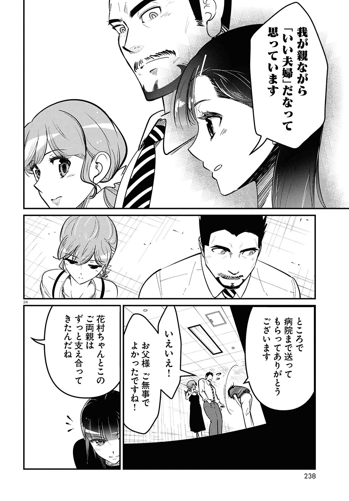 花村ちゃん、セフレがいる結婚ってアリですか? 第2話 - Page 25