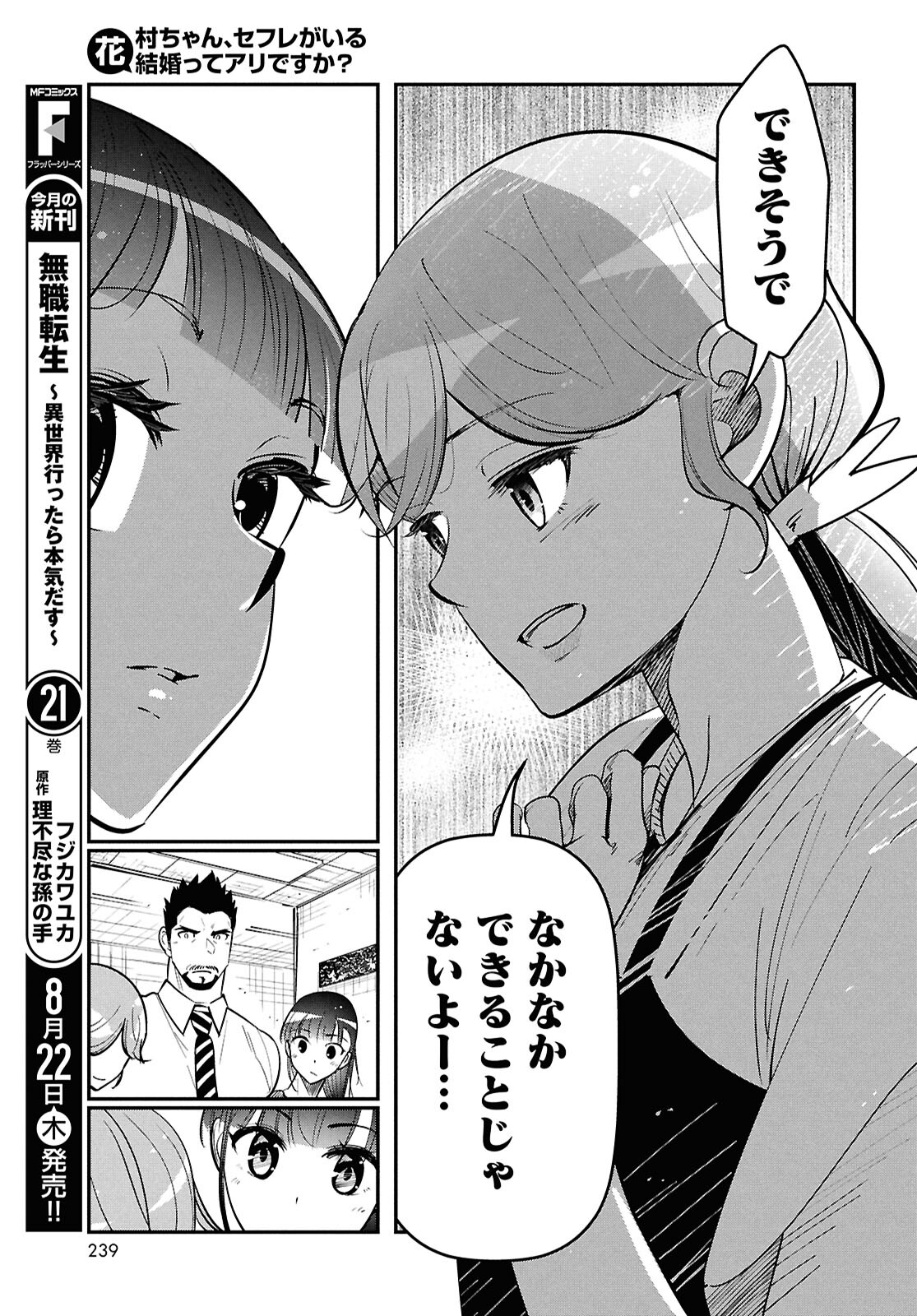 花村ちゃん、セフレがいる結婚ってアリですか? 第2話 - Page 26