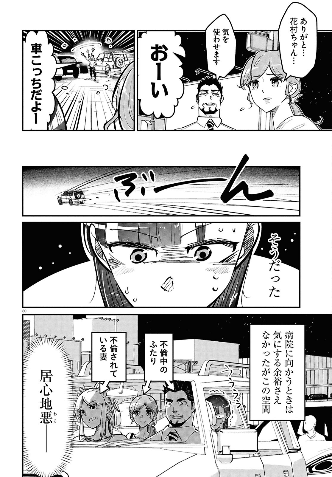 花村ちゃん、セフレがいる結婚ってアリですか? 第2話 - Page 31