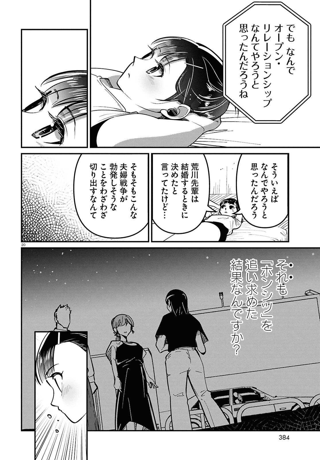 花村ちゃん、セフレがいる結婚ってアリですか? 第3話 - Page 20