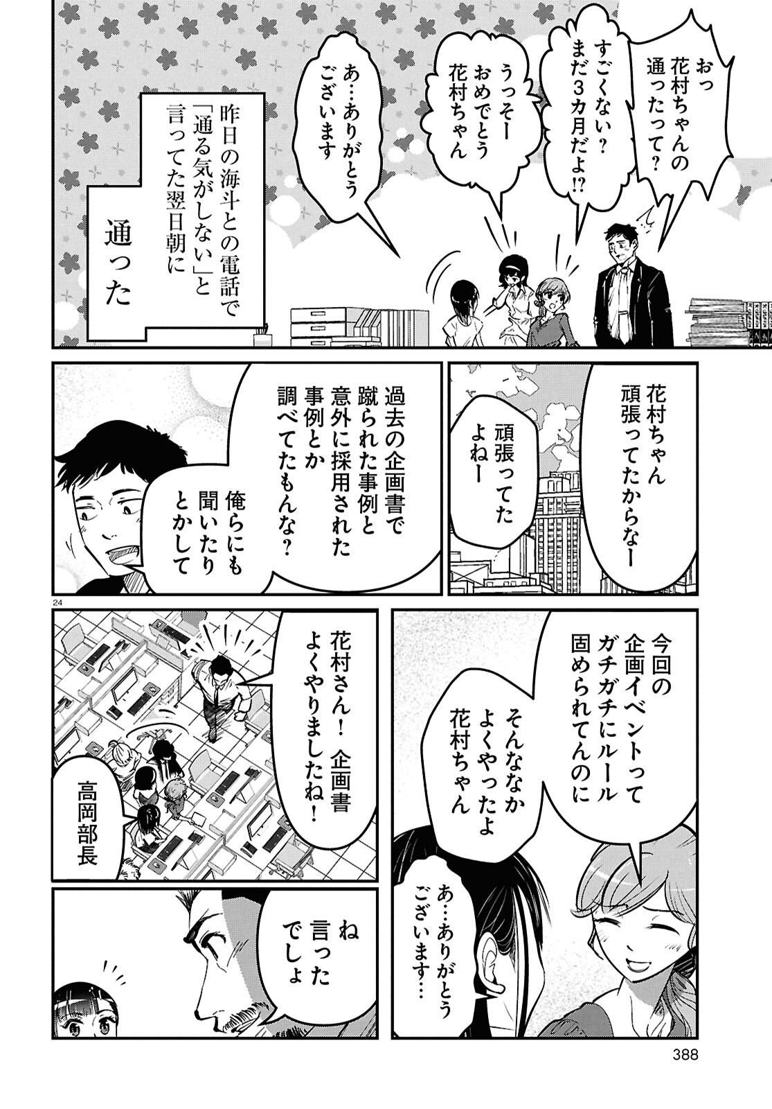 花村ちゃん、セフレがいる結婚ってアリですか? 第3話 - Page 24