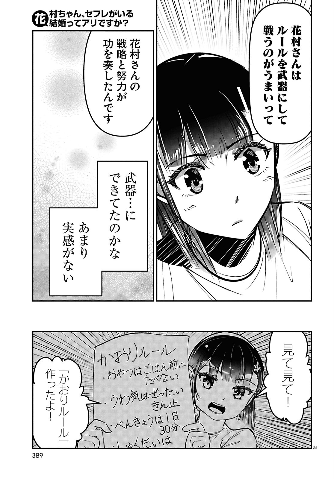 花村ちゃん、セフレがいる結婚ってアリですか? 第3話 - Page 25