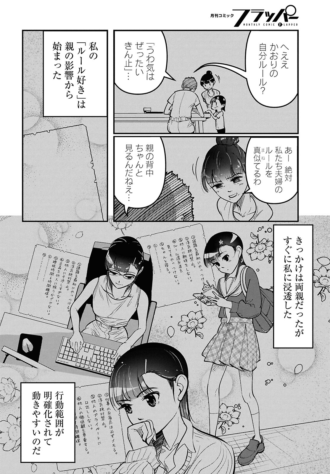 花村ちゃん、セフレがいる結婚ってアリですか? 第3話 - Page 26