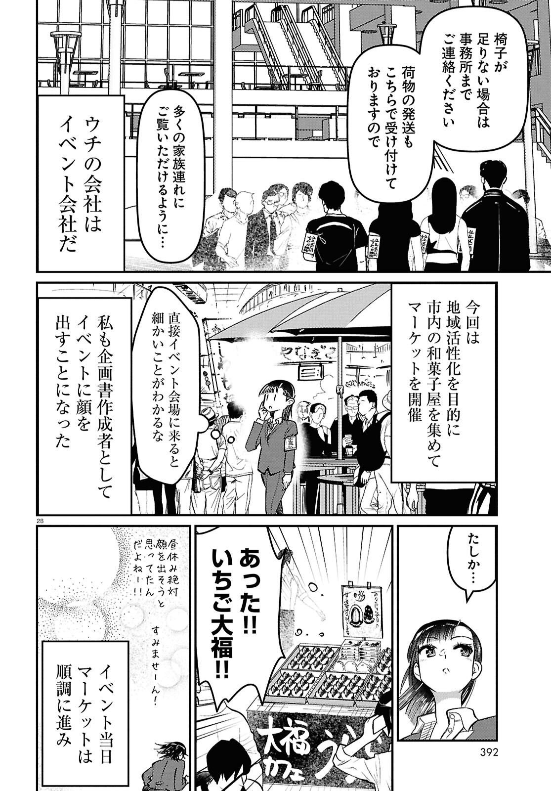 花村ちゃん、セフレがいる結婚ってアリですか? 第3話 - Page 28