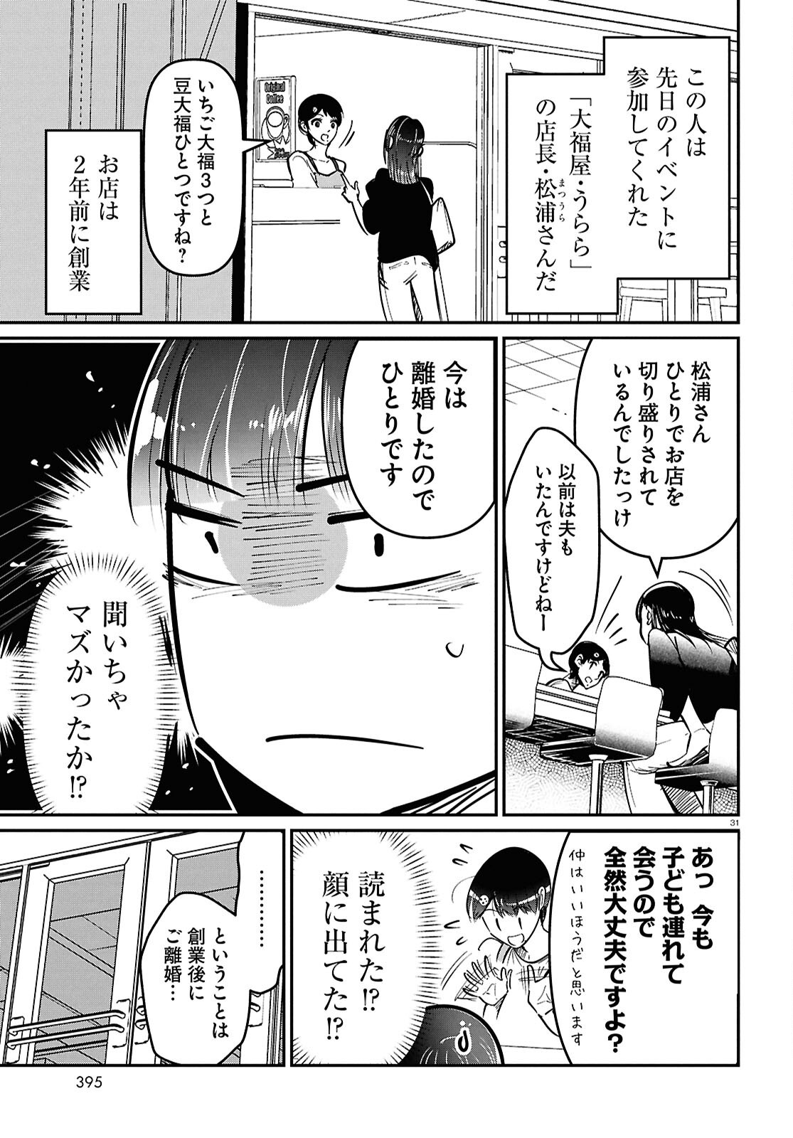 花村ちゃん、セフレがいる結婚ってアリですか? 第3話 - Page 31