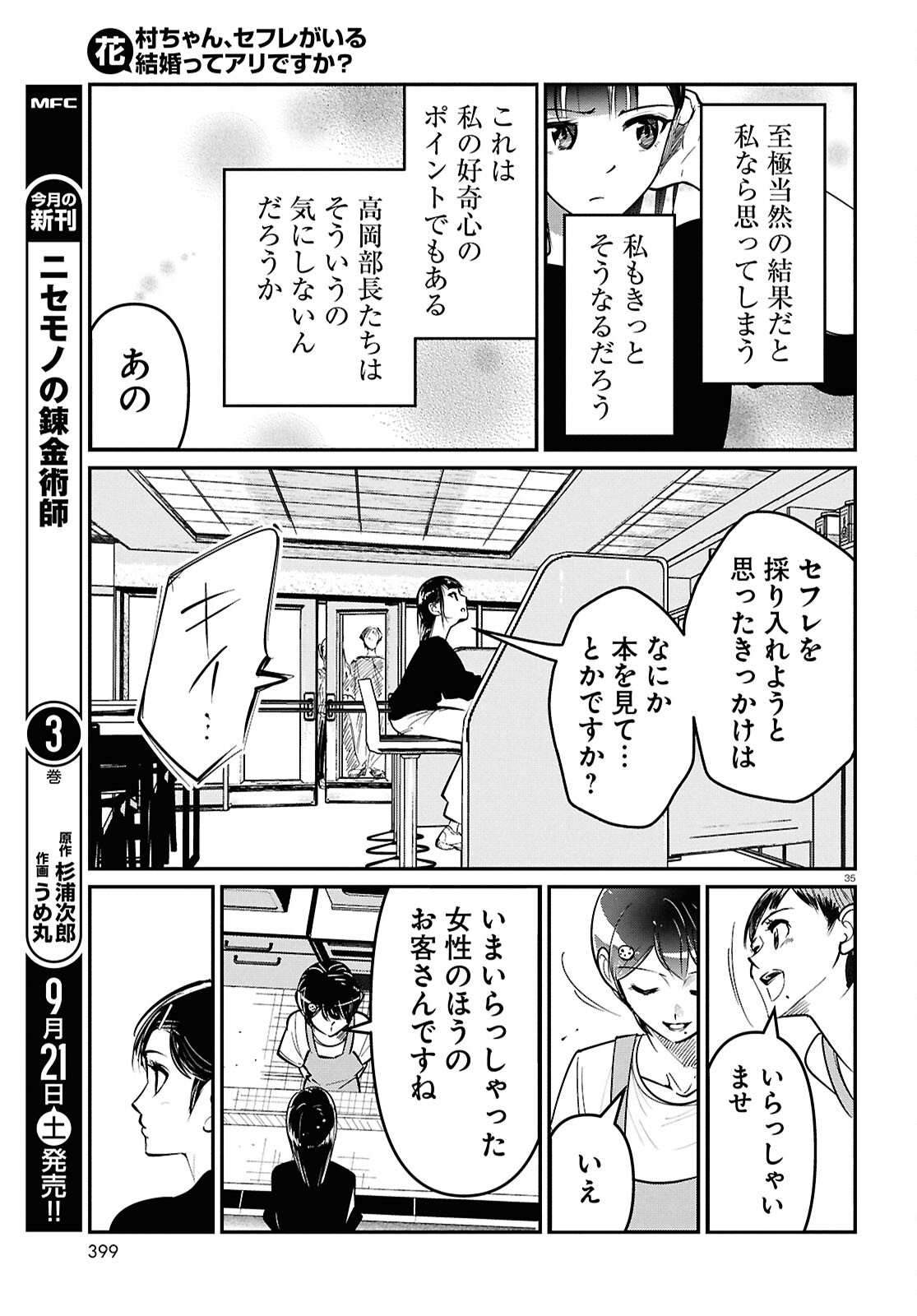 花村ちゃん、セフレがいる結婚ってアリですか? 第3話 - Page 35