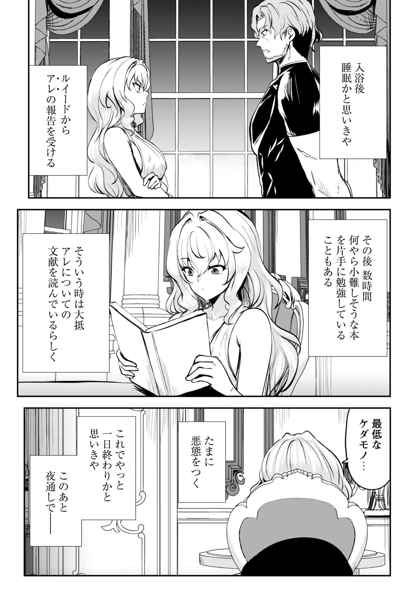 反逆の勇者～スキルを使って腹黒王女のココロとカラダを掌握せよ～ 第10.5話 - Page 13