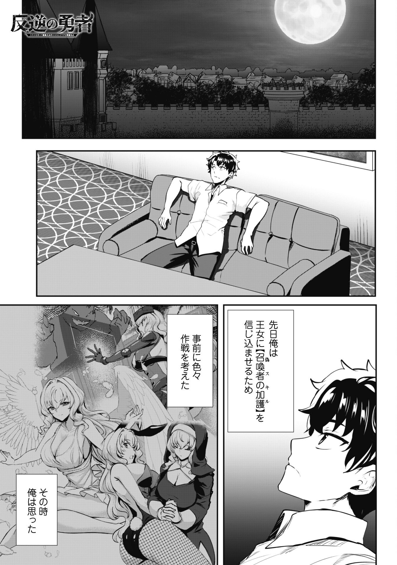 反逆の勇者～スキルを使って腹黒王女のココロとカラダを掌握せよ～ 第11.5話 - Page 2