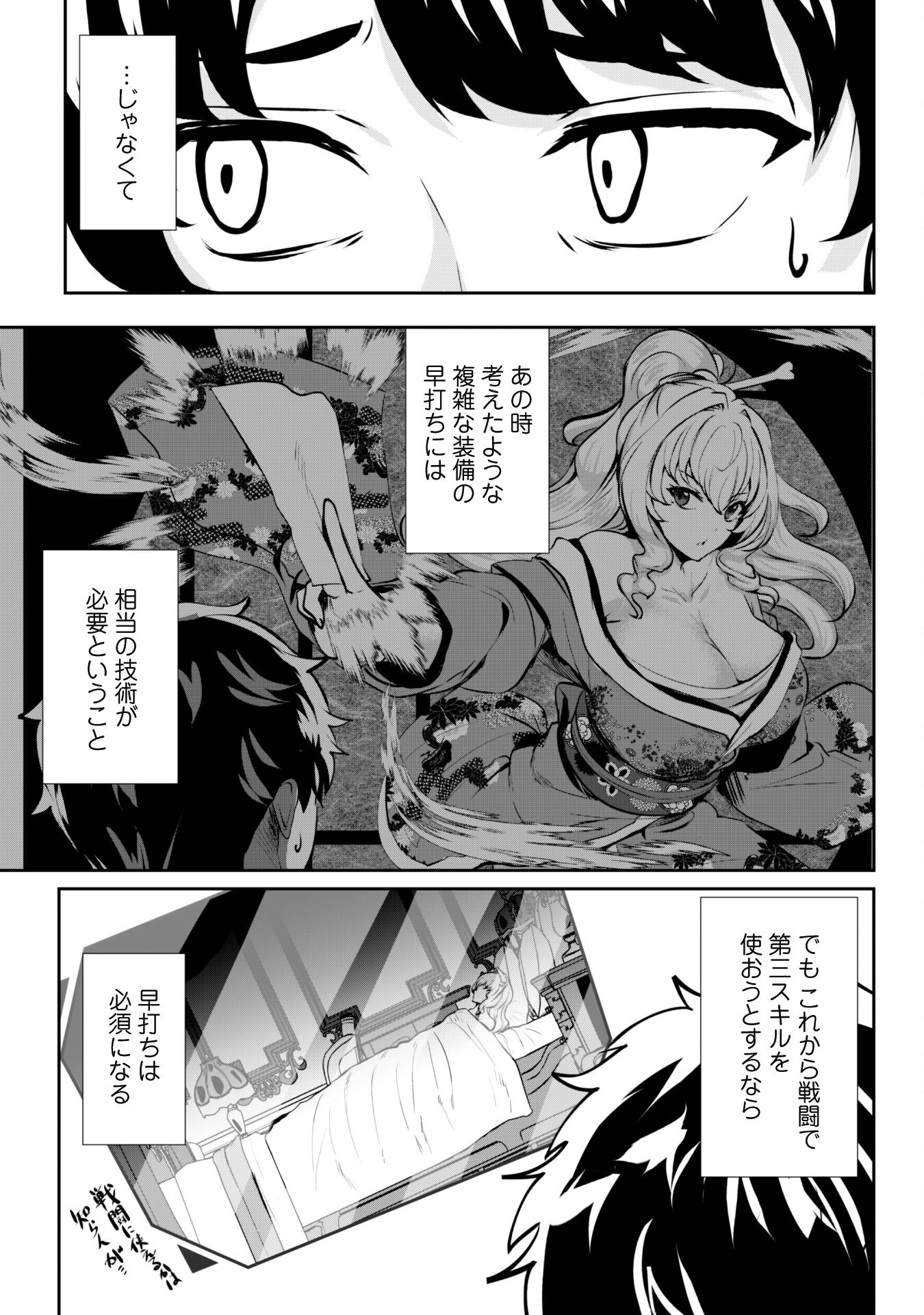 反逆の勇者～スキルを使って腹黒王女のココロとカラダを掌握せよ～ 第11.5話 - Page 4