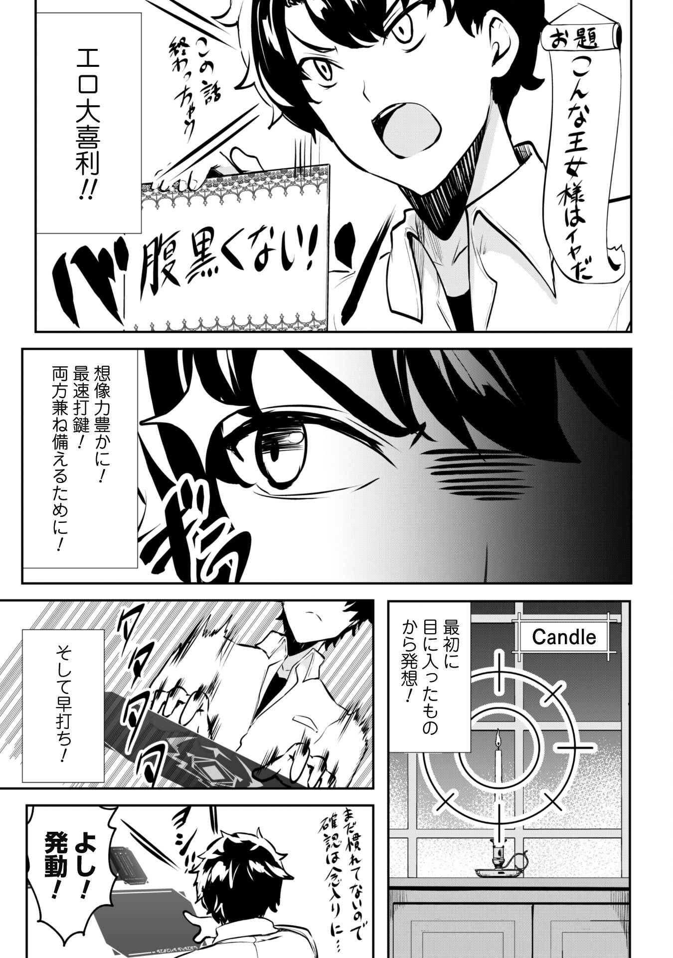 反逆の勇者～スキルを使って腹黒王女のココロとカラダを掌握せよ～ 第11.5話 - Page 6