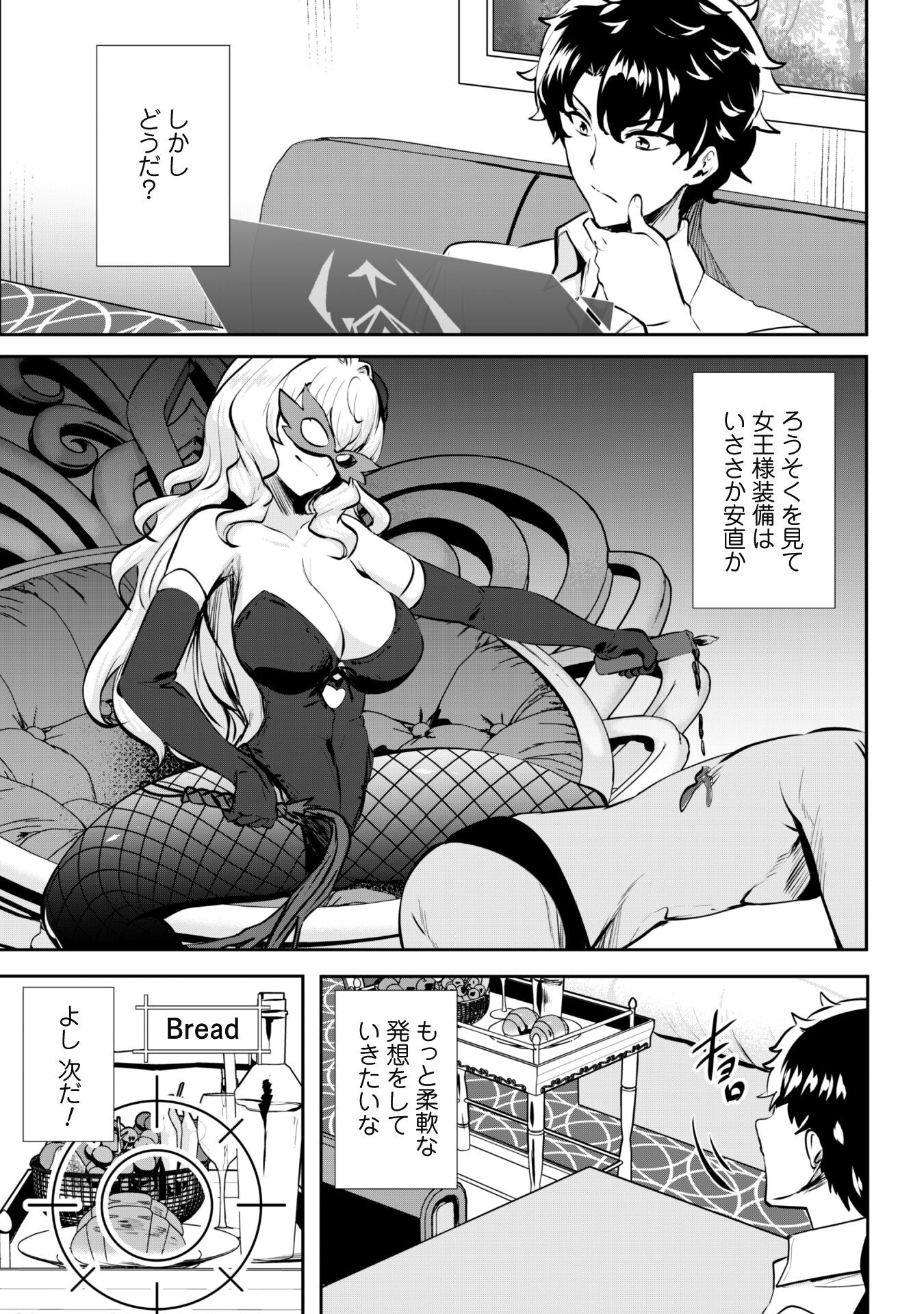 反逆の勇者～スキルを使って腹黒王女のココロとカラダを掌握せよ～ 第11.5話 - Page 8