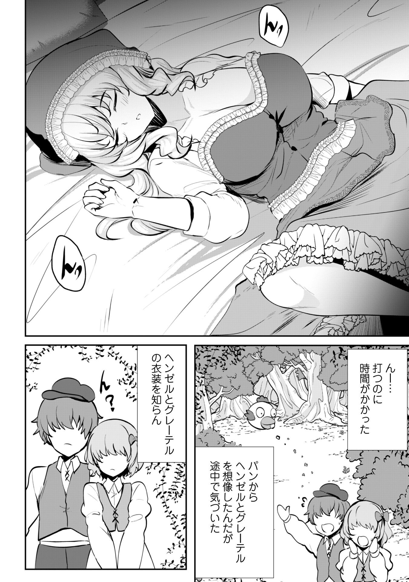 反逆の勇者～スキルを使って腹黒王女のココロとカラダを掌握せよ～ 第11.5話 - Page 9