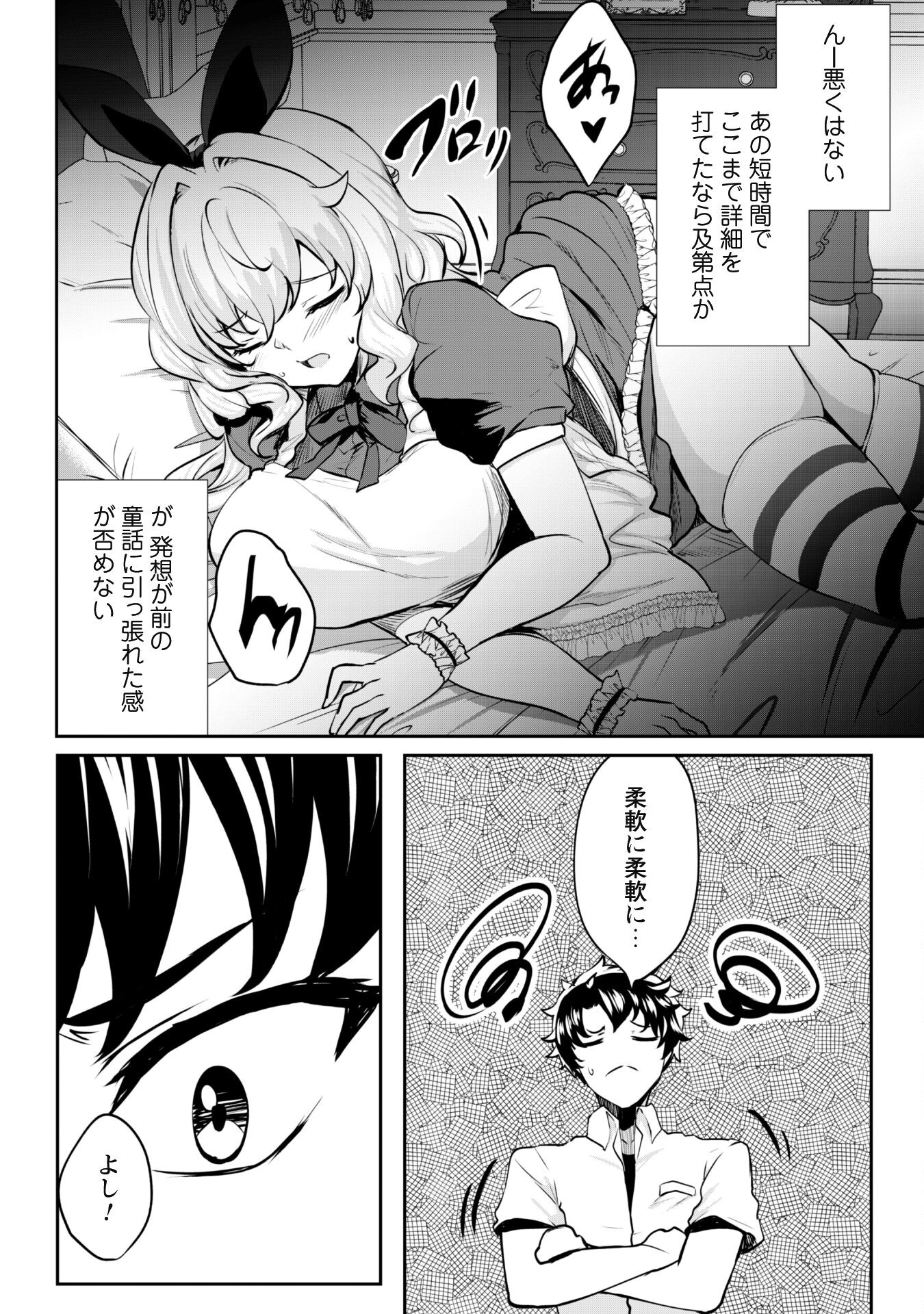 反逆の勇者～スキルを使って腹黒王女のココロとカラダを掌握せよ～ 第11.5話 - Page 11