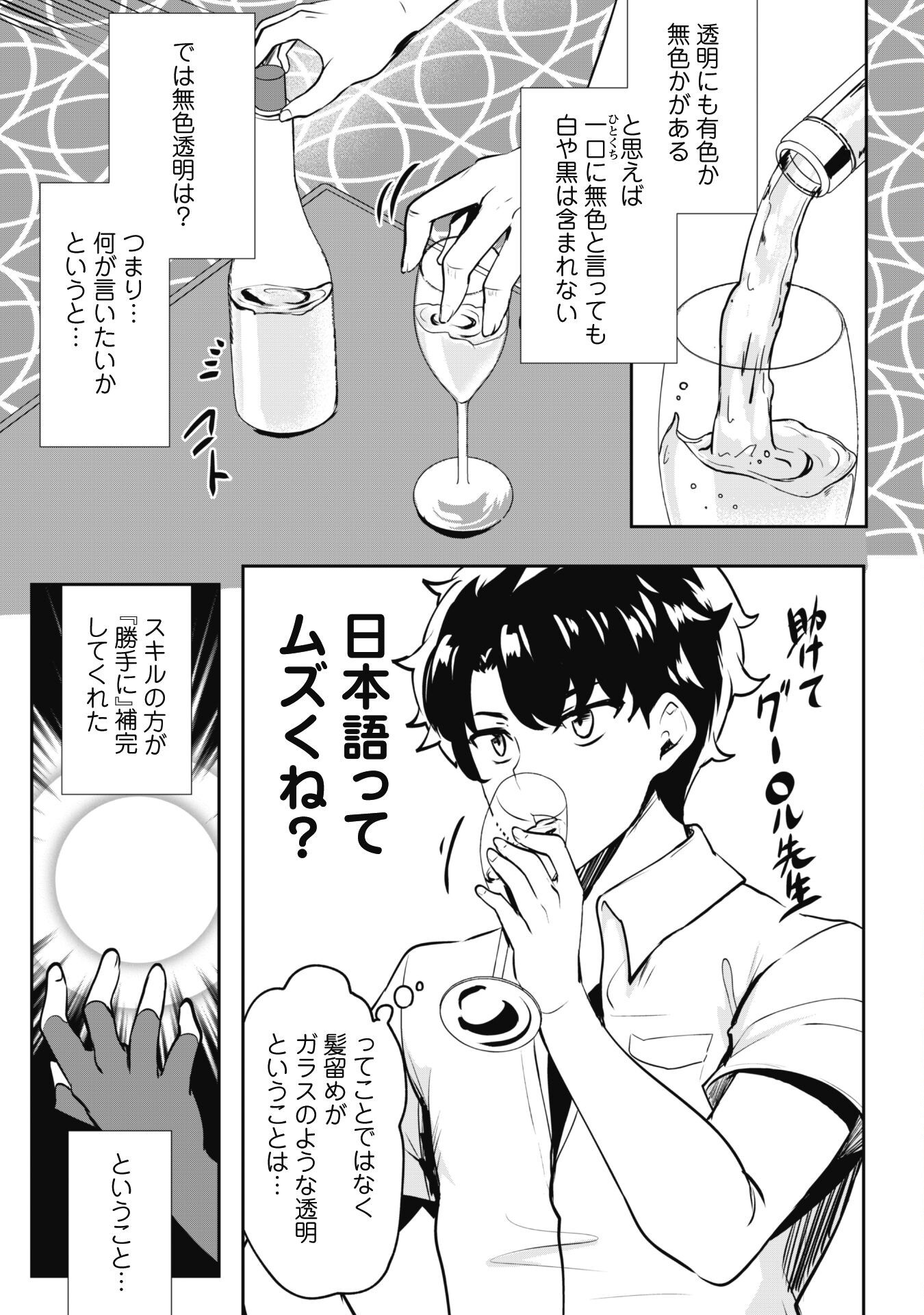 反逆の勇者～スキルを使って腹黒王女のココロとカラダを掌握せよ～ 第11話 - Page 8