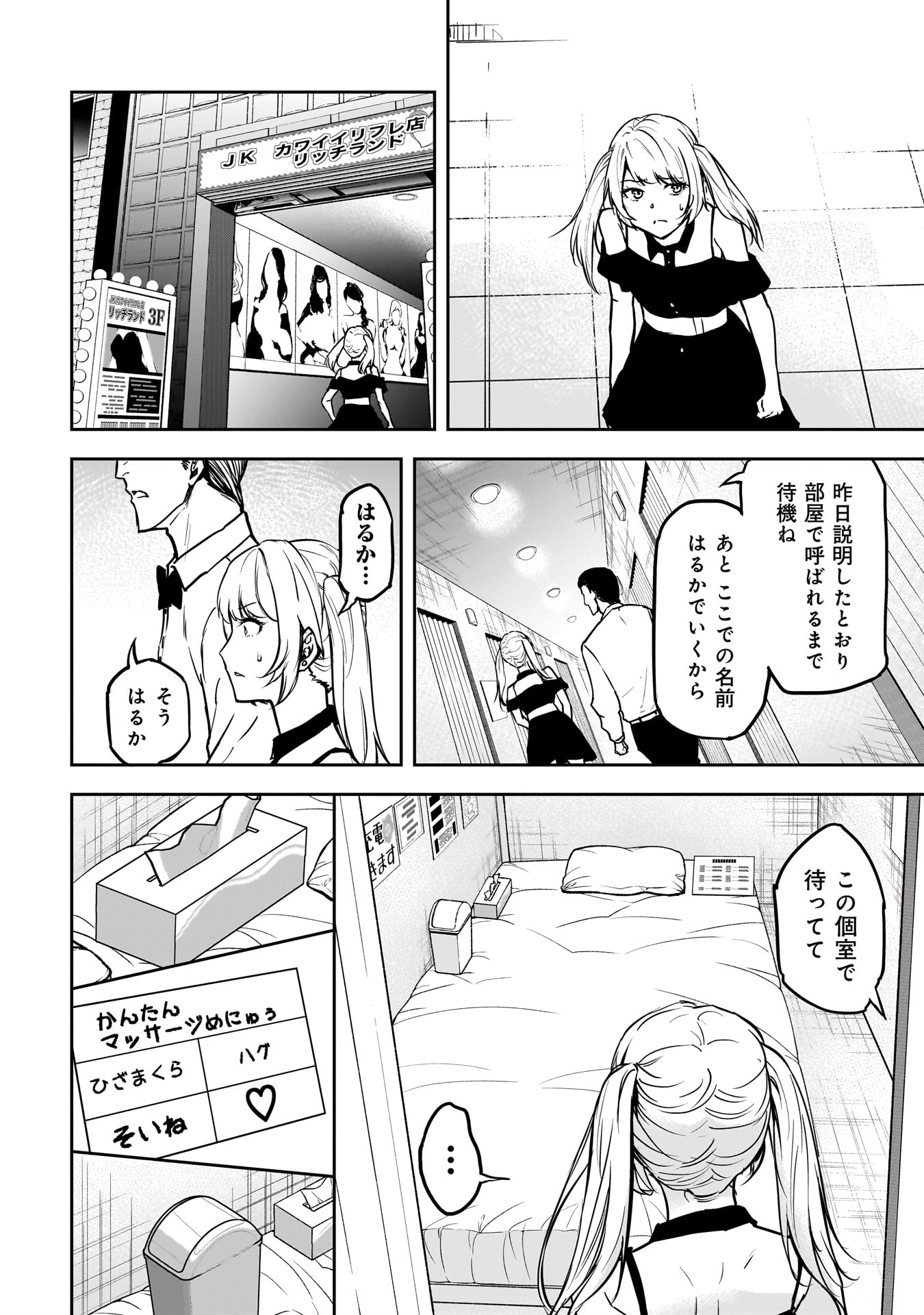 犯面教師 第10話 - Page 12