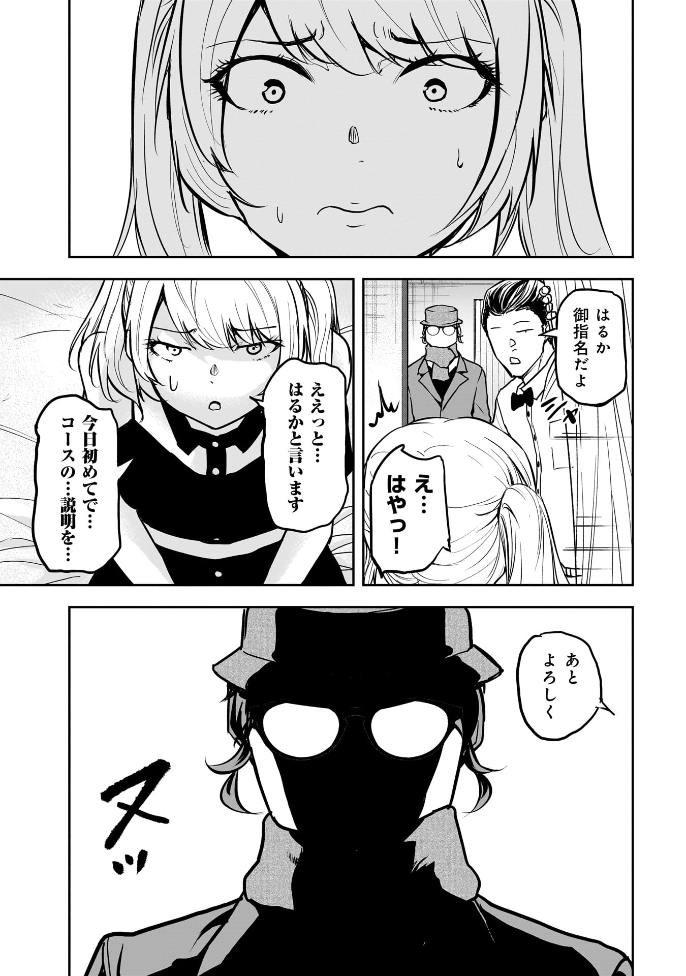 犯面教師 第10話 - Page 13