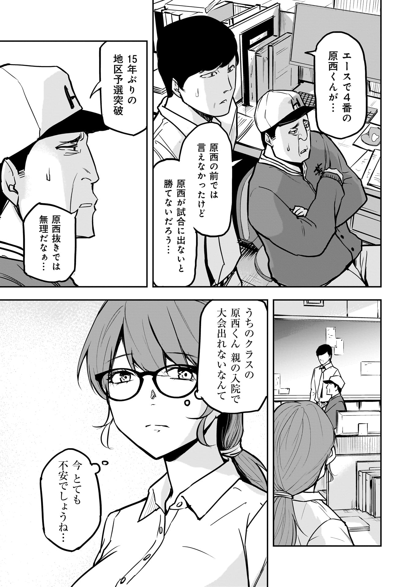 犯面教師 第12話 - Page 3