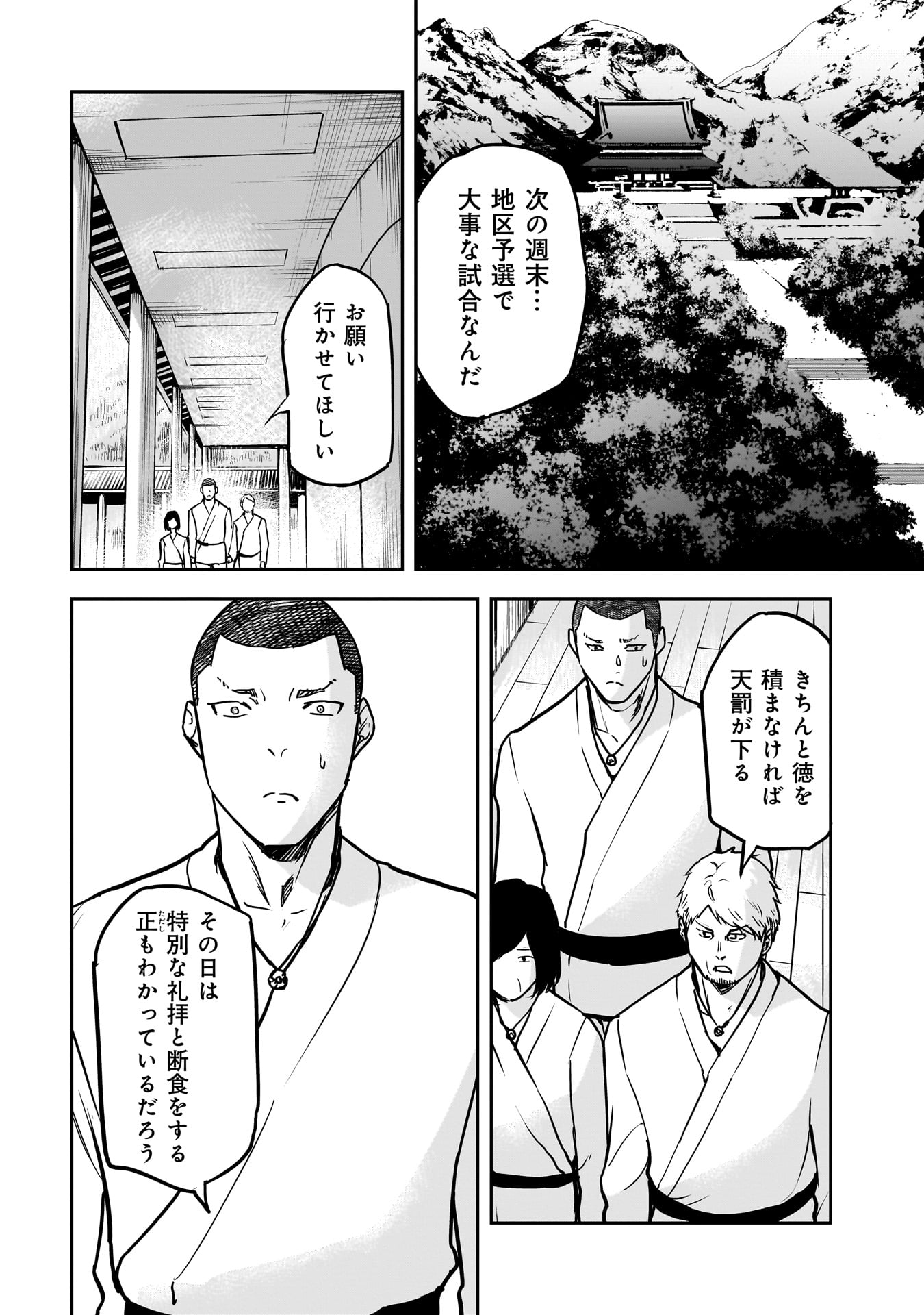 犯面教師 第12話 - Page 12