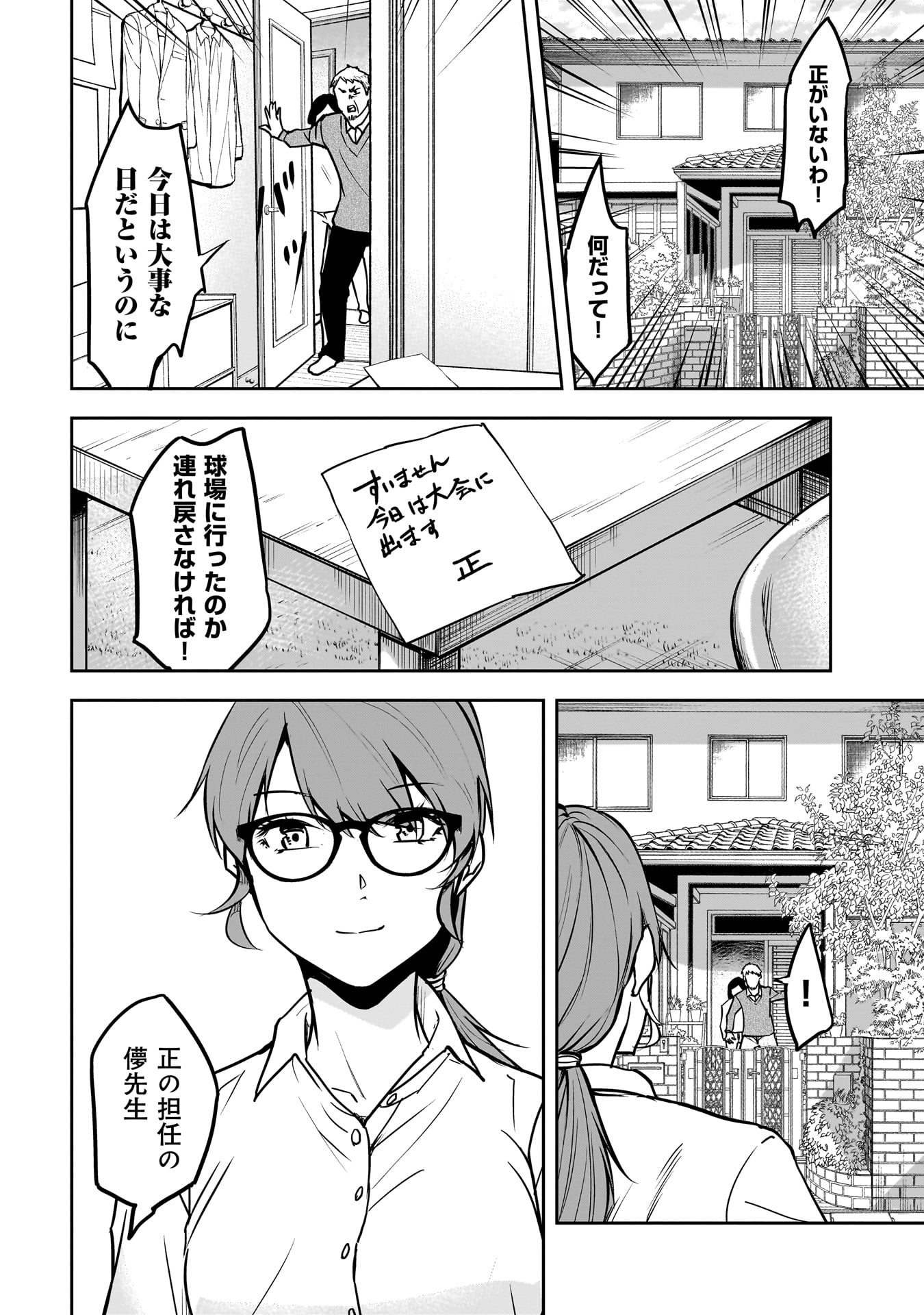 犯面教師 第12話 - Page 16