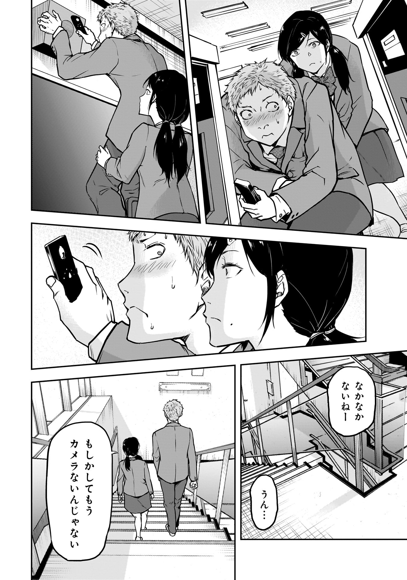 犯面教師 第9話 - Page 2