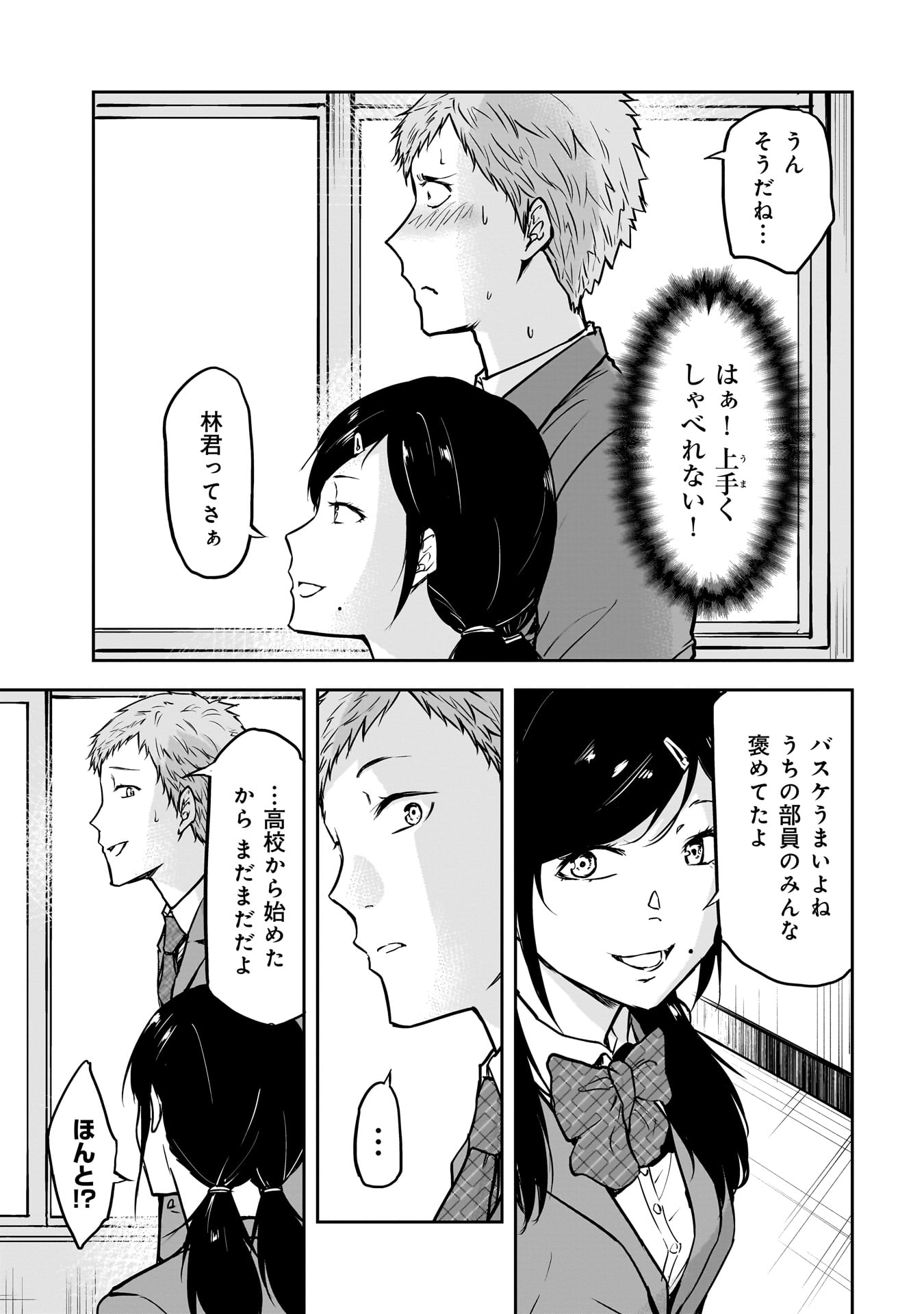 犯面教師 第9話 - Page 3