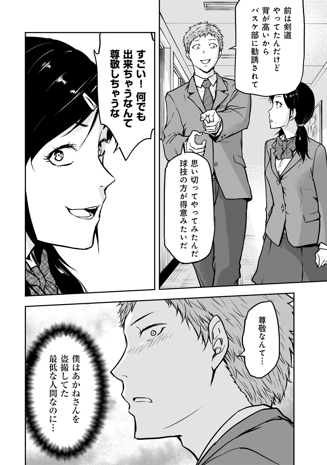 犯面教師 第9話 - Page 4