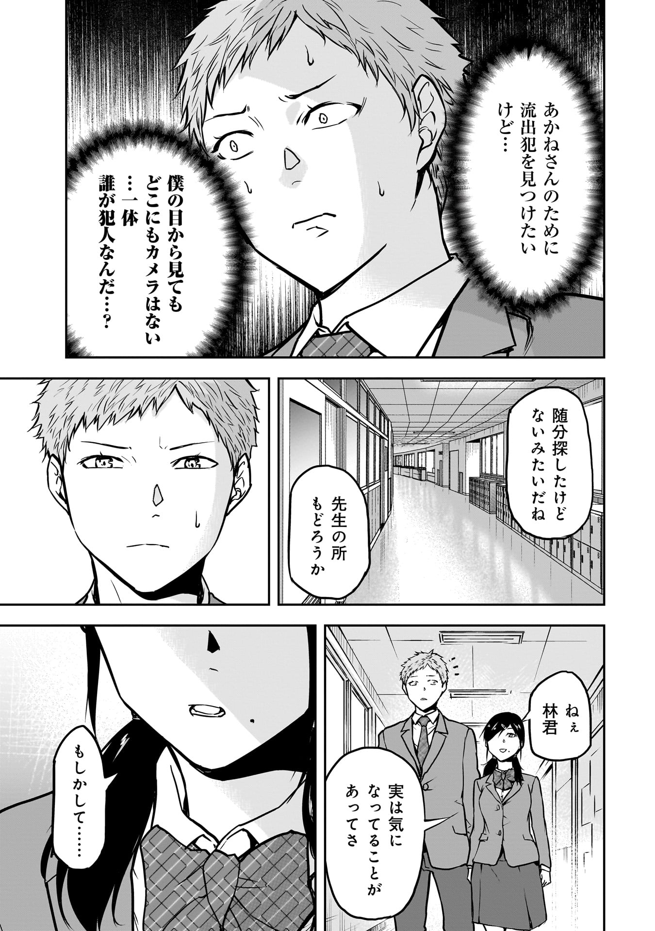 犯面教師 第9話 - Page 5