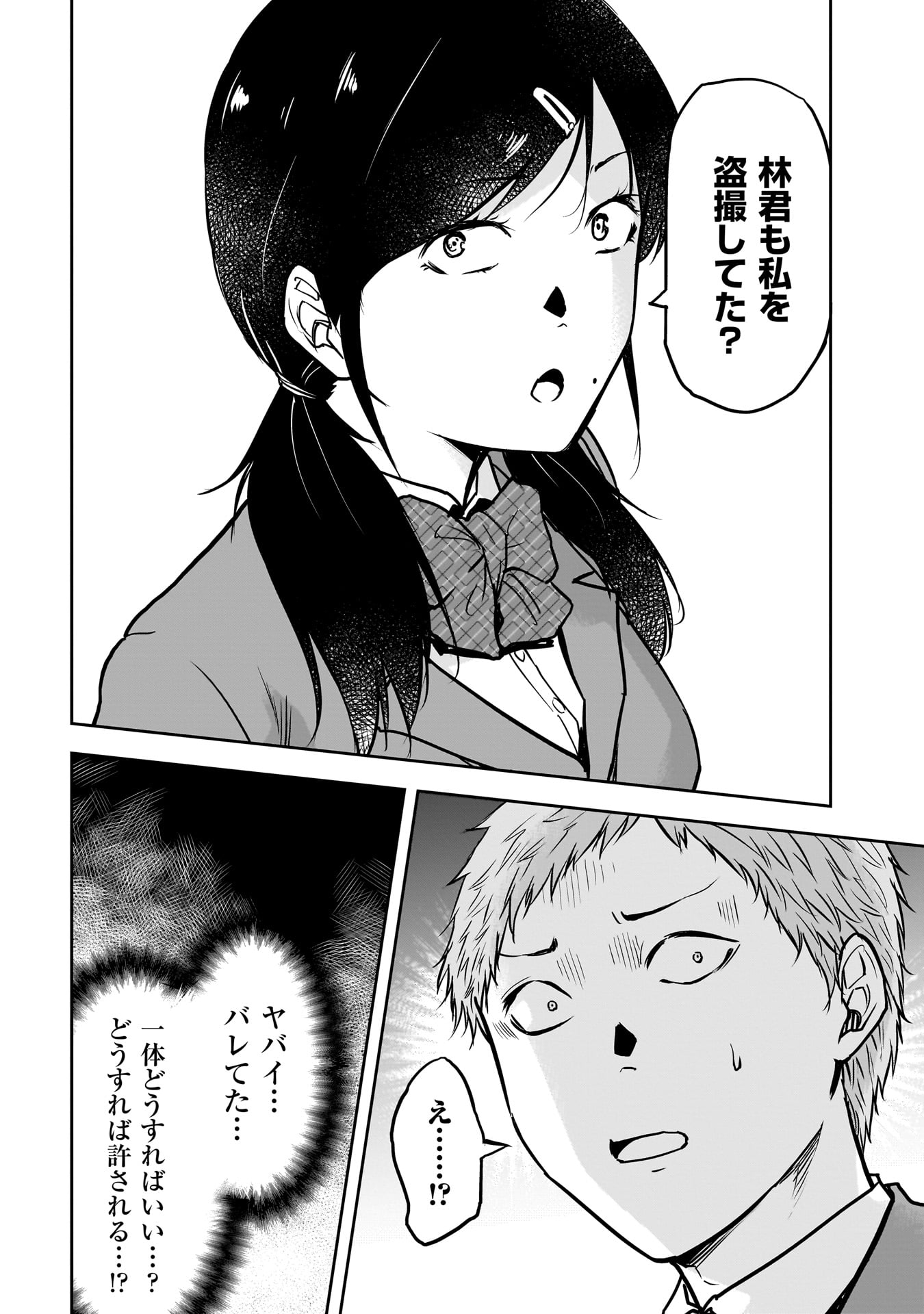 犯面教師 第9話 - Page 6