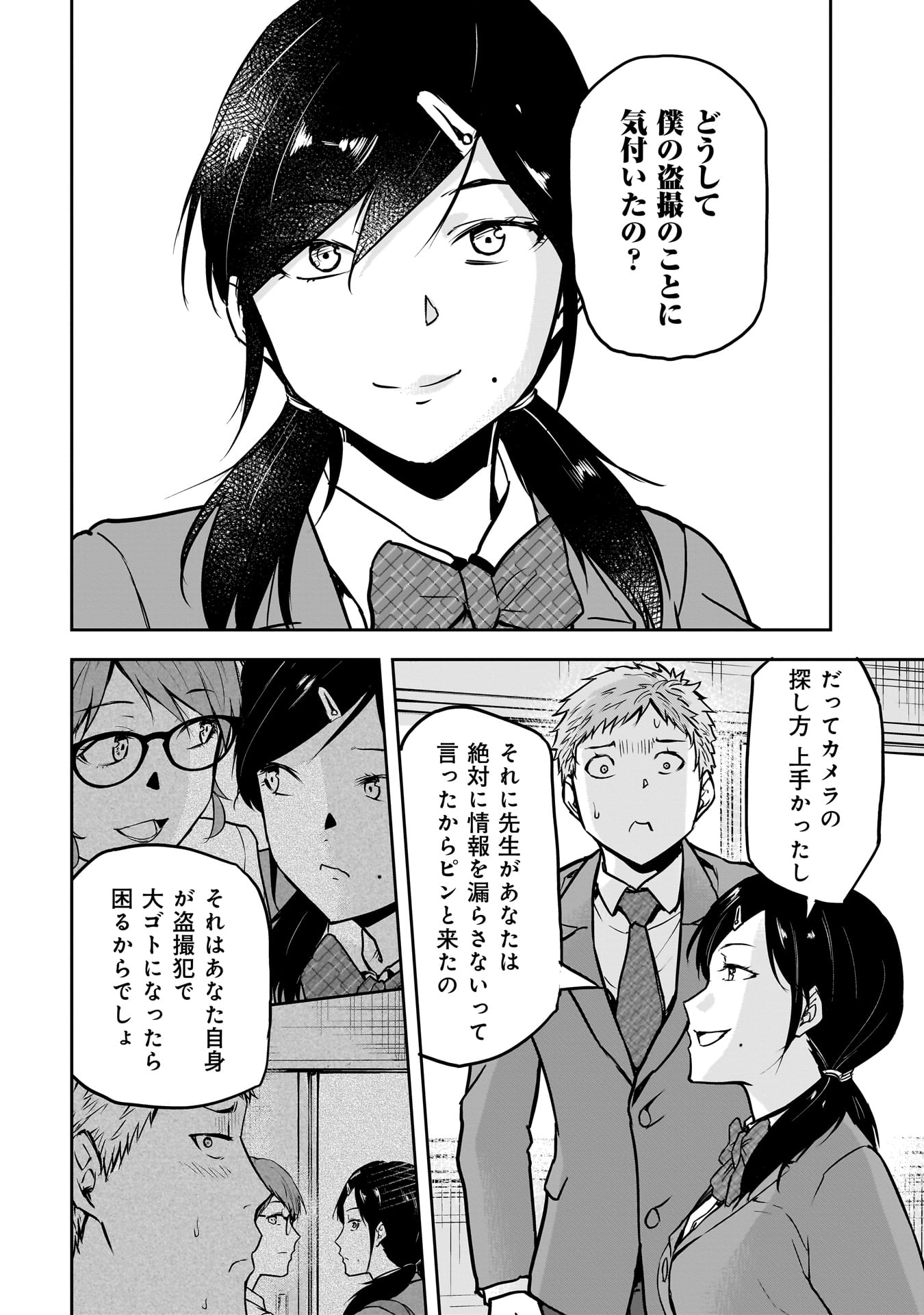 犯面教師 第9話 - Page 10