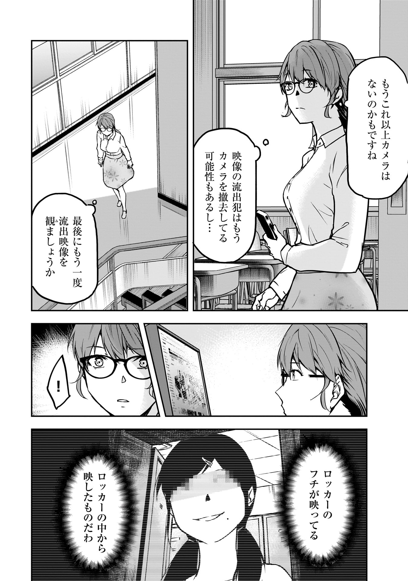 犯面教師 第9話 - Page 12