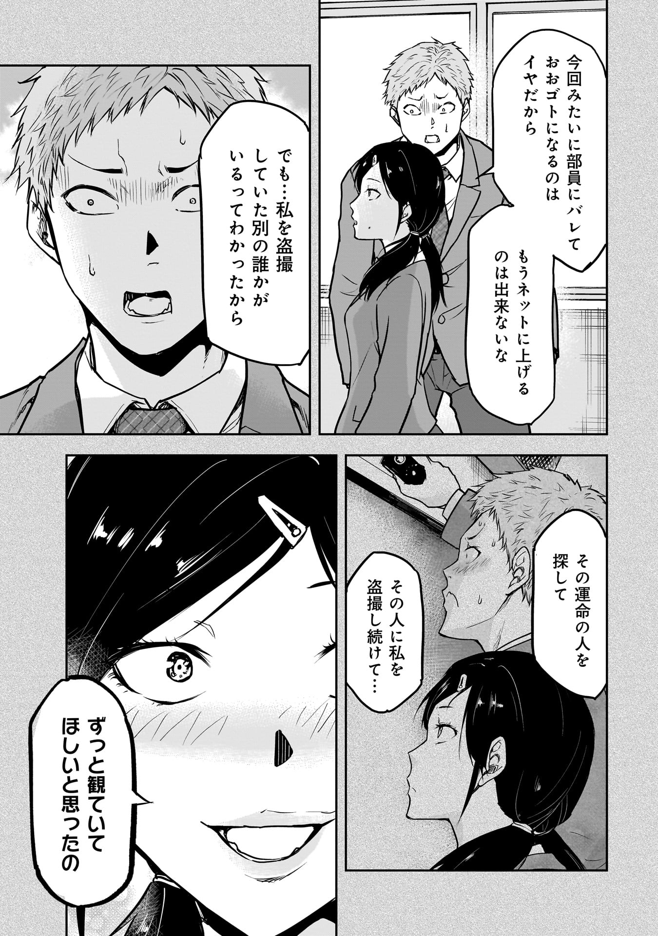 犯面教師 第9話 - Page 15